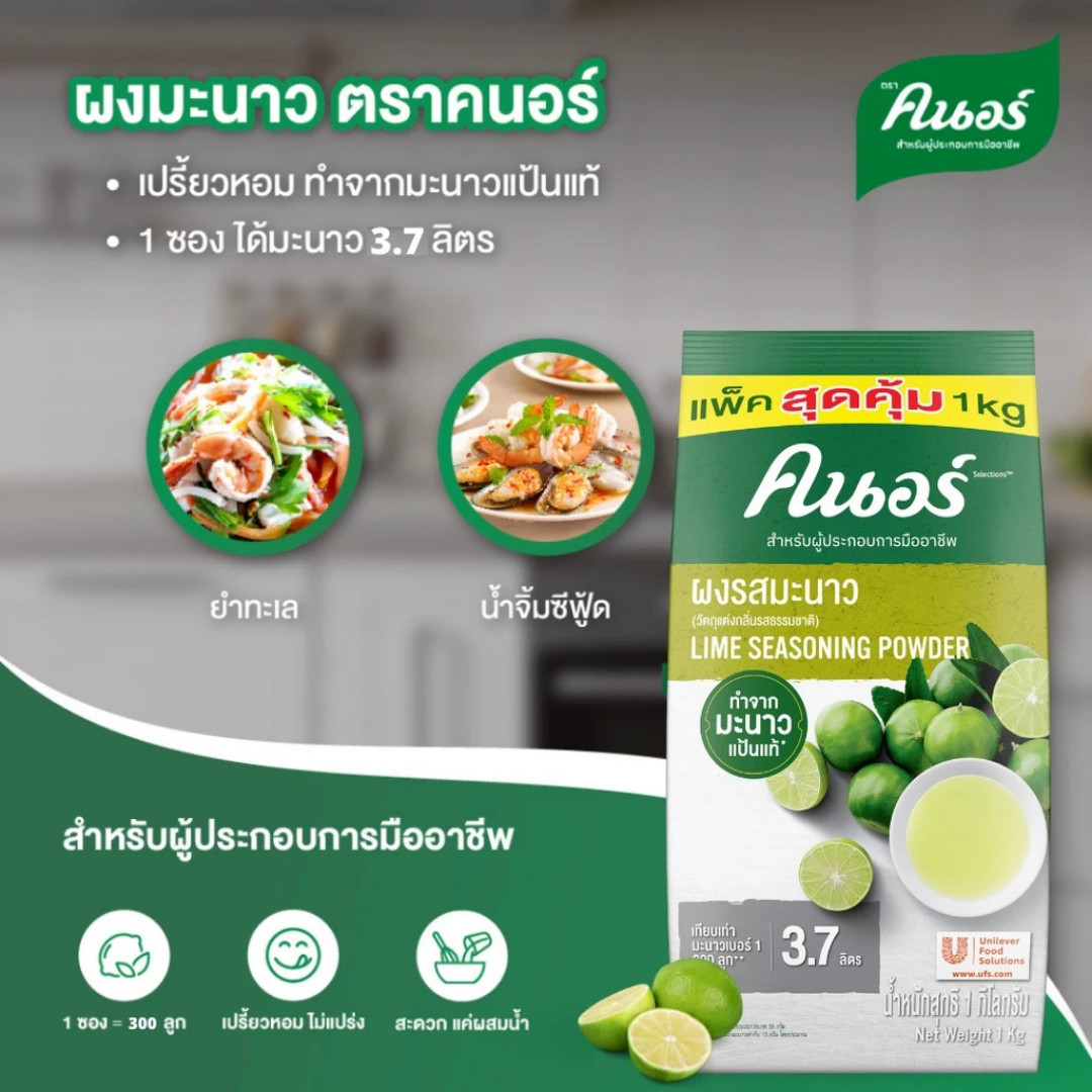 Knorr Lime Seasoning Powder 1 Kg. from real Lime = 340 limes (3.7 liters)
