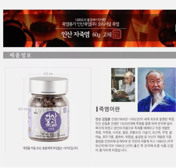 Insan Ultimate Korean Purple Bamboo Salt 9 Time Roasted Minerals Health 60g