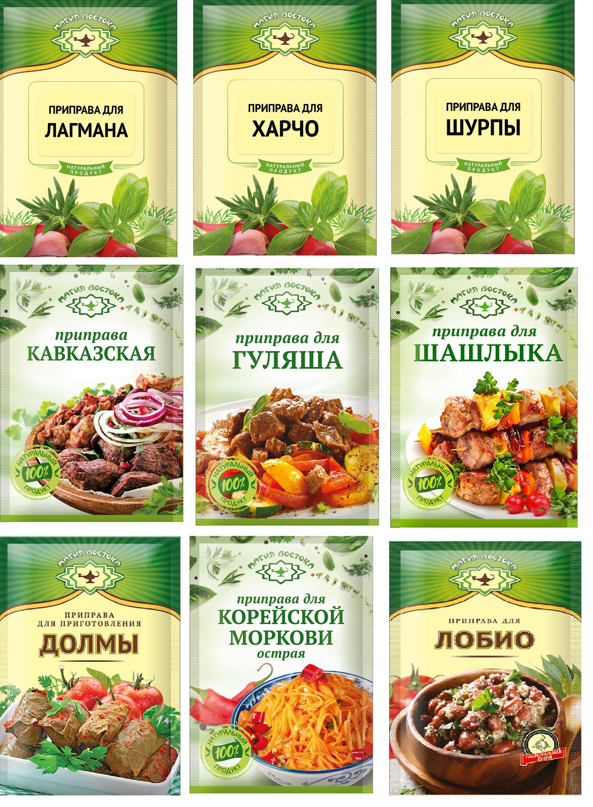 5 PACK Magia vostoka SPICE Seasoning National cuisine Pilaf Плов Шашлык