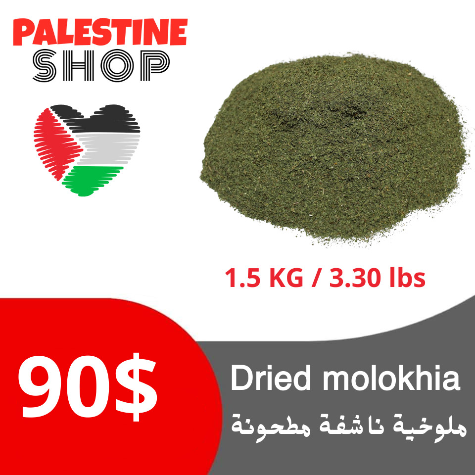 Authentic Palestinian Dried and Ground Mallow (Dried molokhia)