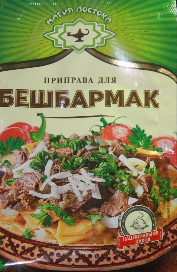 Magia Vostoka Spice Seasoning for BESHBARMAK 15g x 5pack Магия Востока Бешбармак
