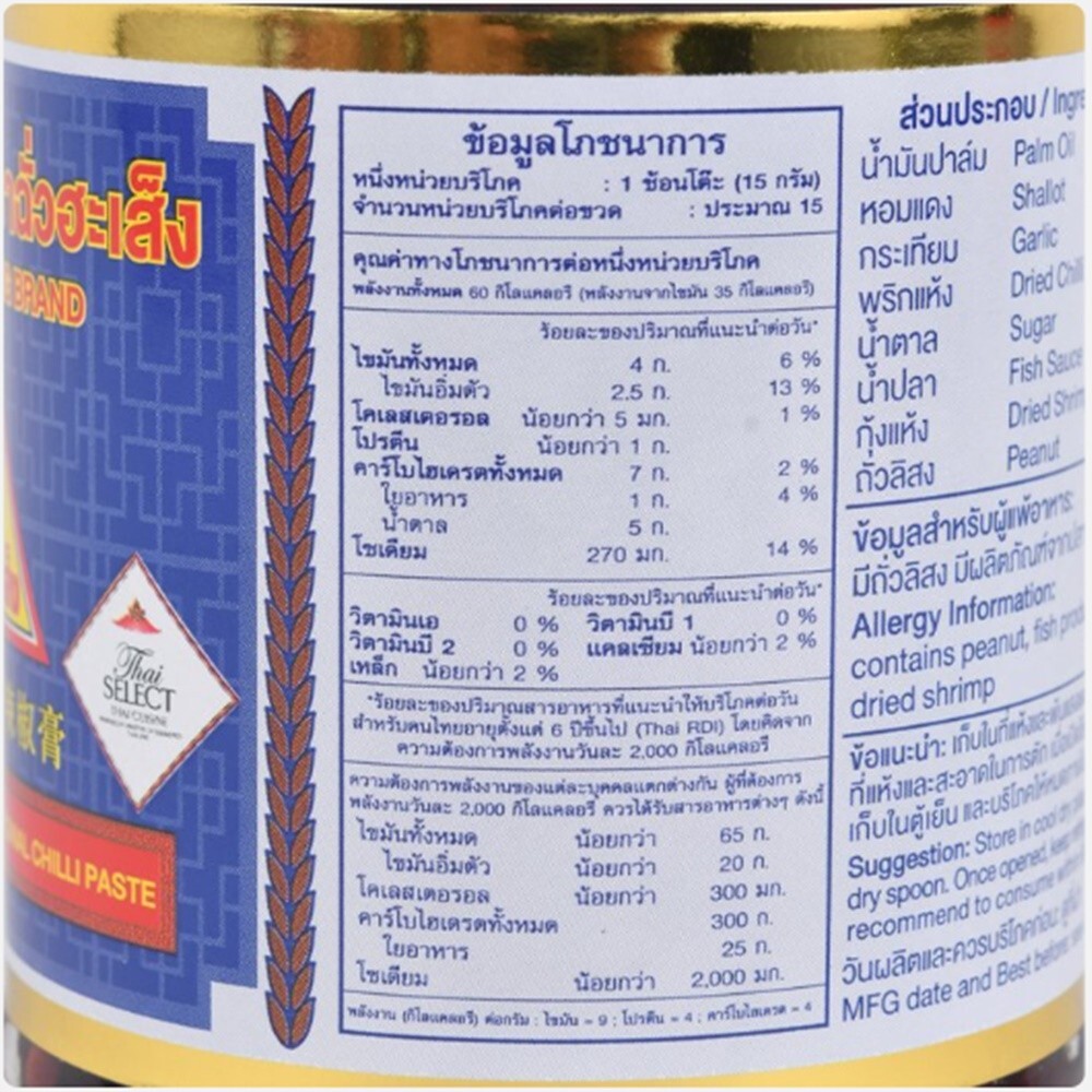 Chili Paste in Oil 114-500 g Thai Original Formula Healthy Chua Hah Seng Brand