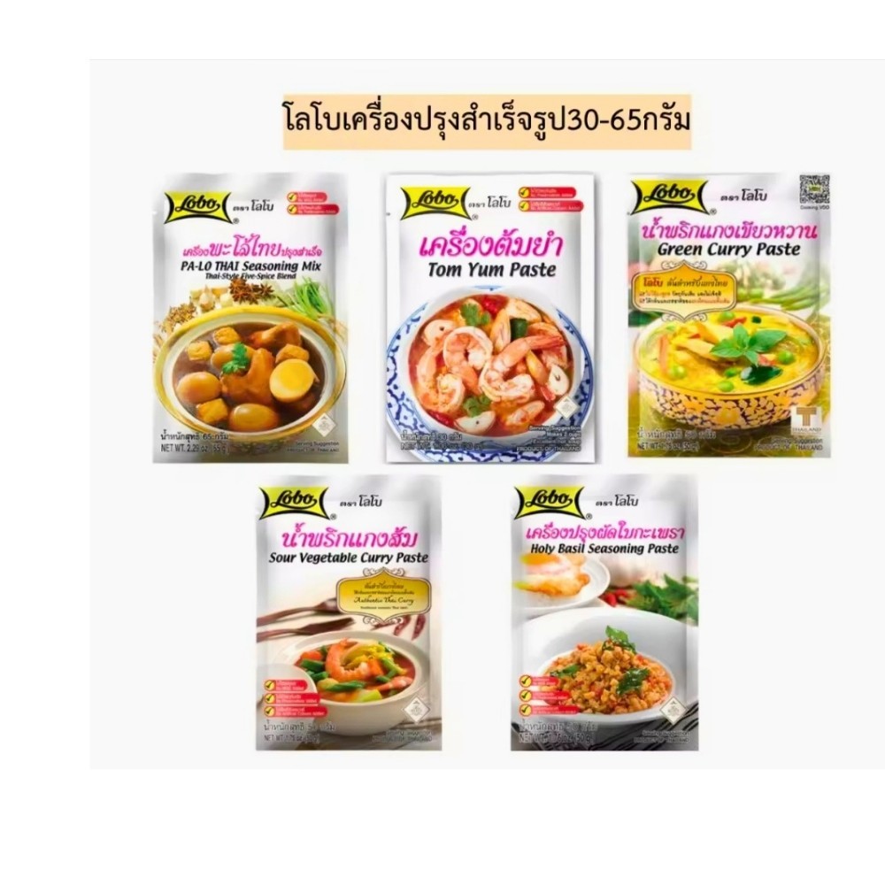 Lobo ready-to-use cooking seasonings: Green Curry, Sour Curry, Pork Stew, Tom Yu
