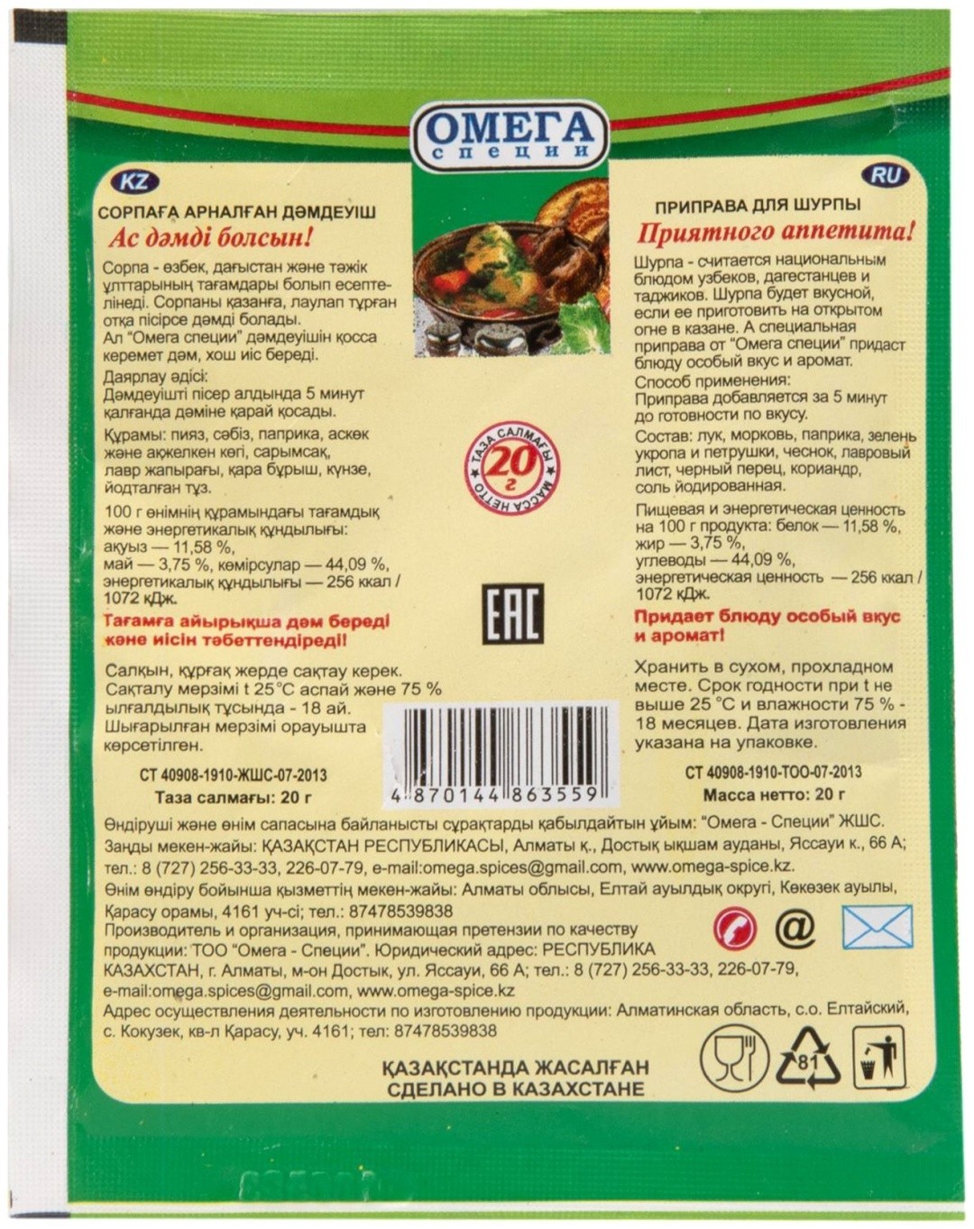 Omega spice mix for shurba uzbek soup sorpa lot of 10 packs 20 gr
