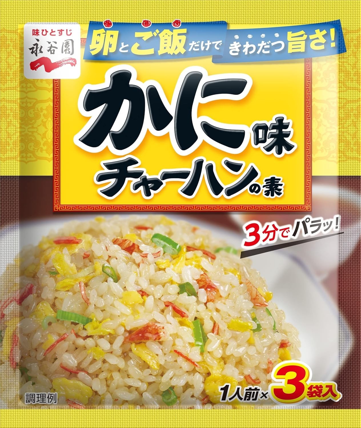 Nagatanien Seasoning mix for Crab Fried rice 3 servings ×10 pieces From Japan