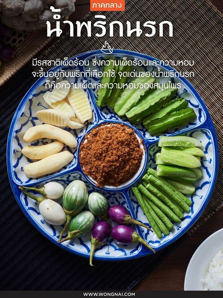 Nam Prik Na Rok Spicy Chilli Paste Thai Food Cook Dipping Sauce Vegetable 50g