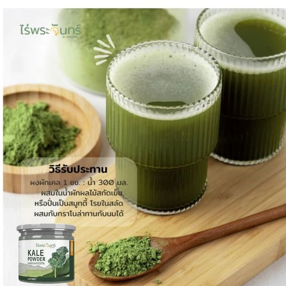 Powder Kale Thai Organic Superfood Brassica Moonfarms Oleracea Oz No Flour or Su
