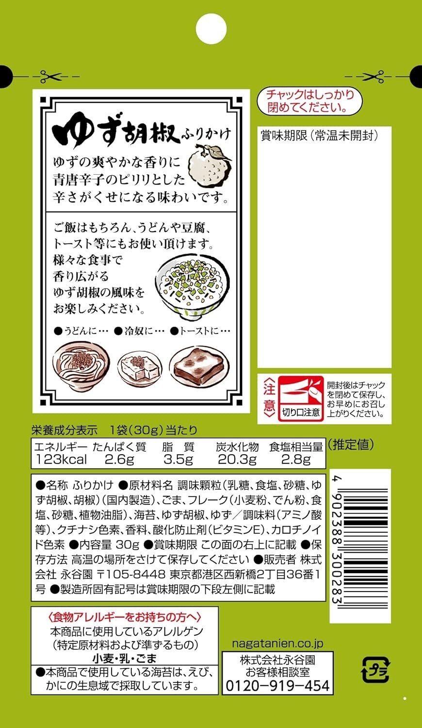 NAGATANIEN [ Yuzu koshō Furikake 30g ×10 ] Japanese Citron and Pepper Furikake
