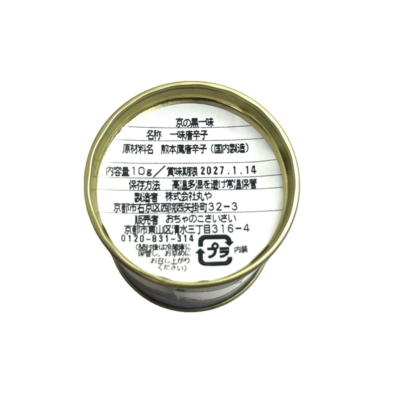 Kyoto Black Chili Powder Can “Mildly Spicy” with a Toasty Roasted Flavor Japan