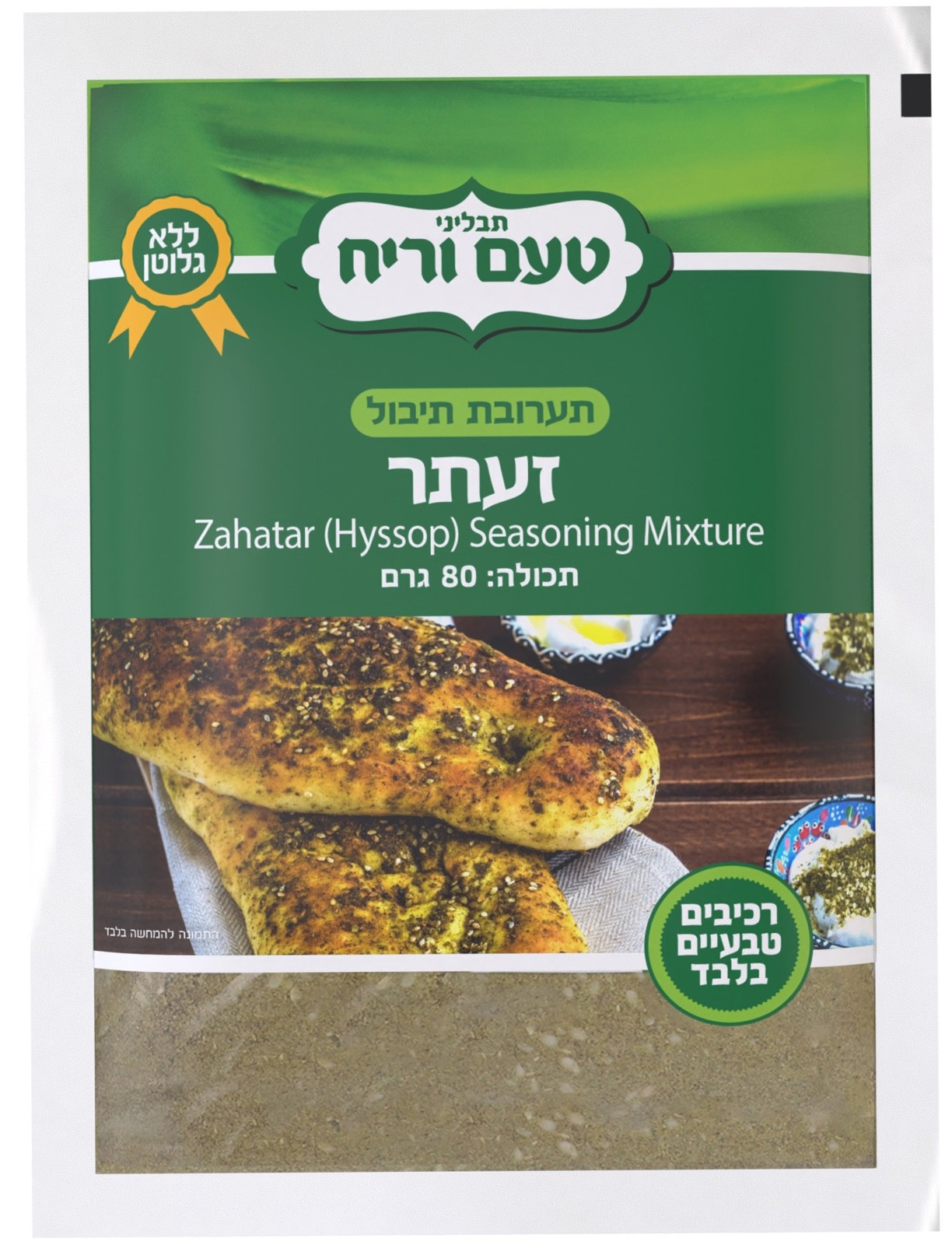 Authentic Israeli Za’atar Spice 4-Pack 320g Kosher Gluten-Free Middle Eastern