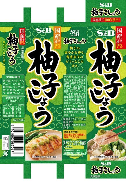 4-PACK S&B Yuzu Kosho , Yuzu Chili Paste 40g, made in Japan