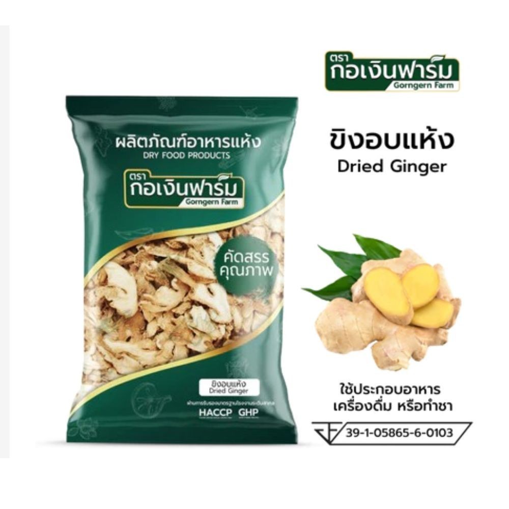 Thai Herb Dried Ginger Premium Slices NaturalTea Cooking Ingredient 100% Pure.