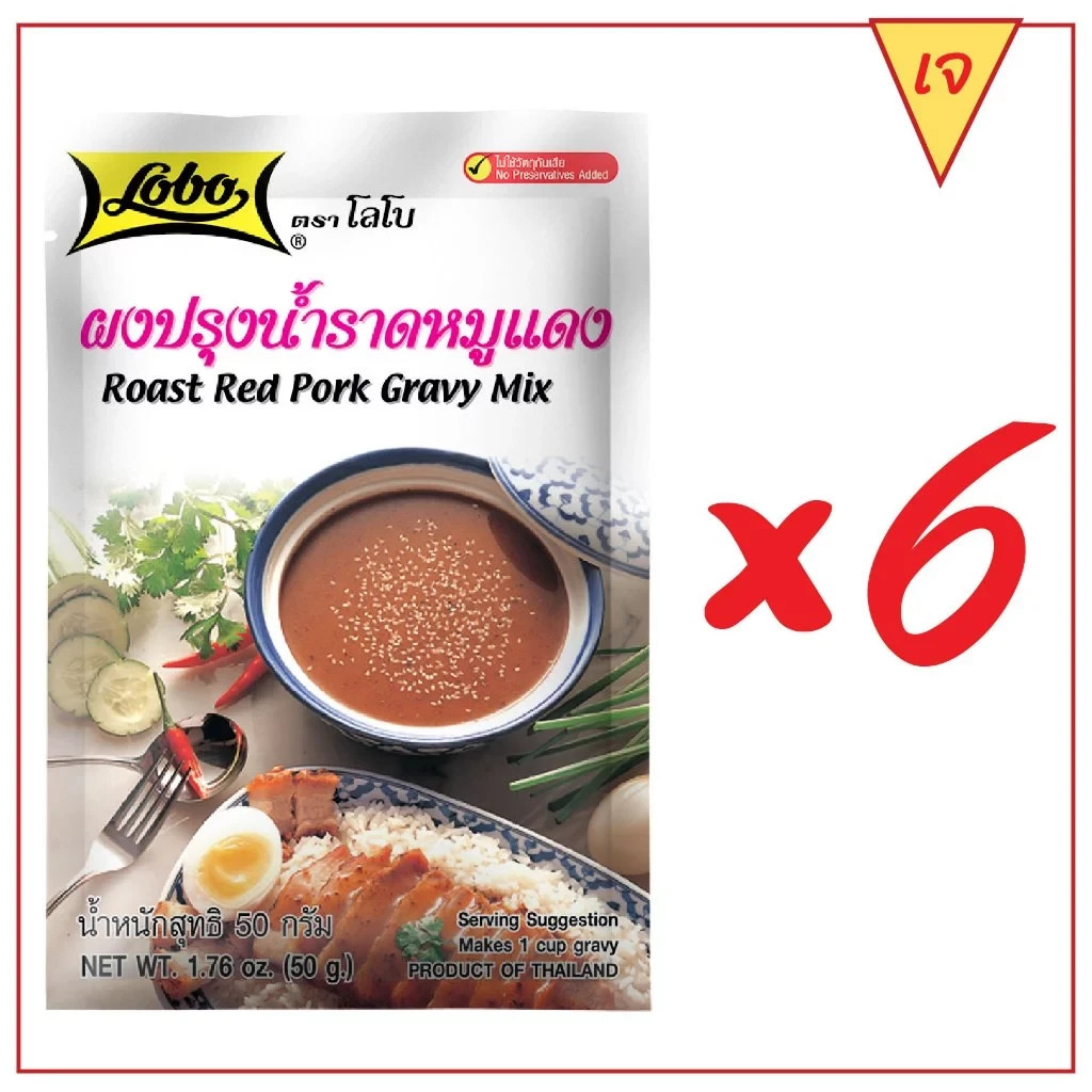 Lobo Roast Red Pork Gravy Mix 50g x 6 – Thai BBQ Sauce Powder