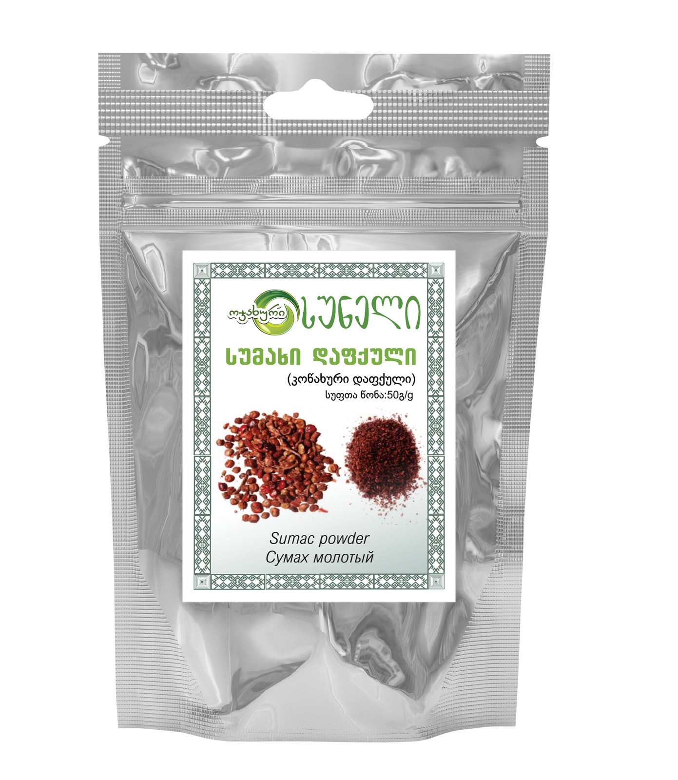 Spice Seasoning Sumac 8×50 gr Georgian Dry 400 gr 14.10 oz Organic Meat