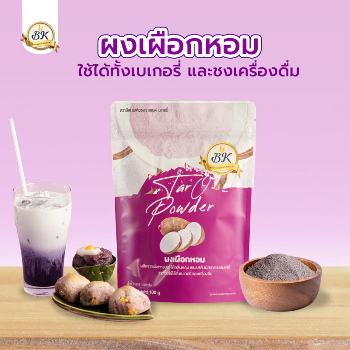 2 x REAL TARO POWDER FROM NATURAL DESSERT BAKERY BEVERAGES FRAGRANCE 100g | BK