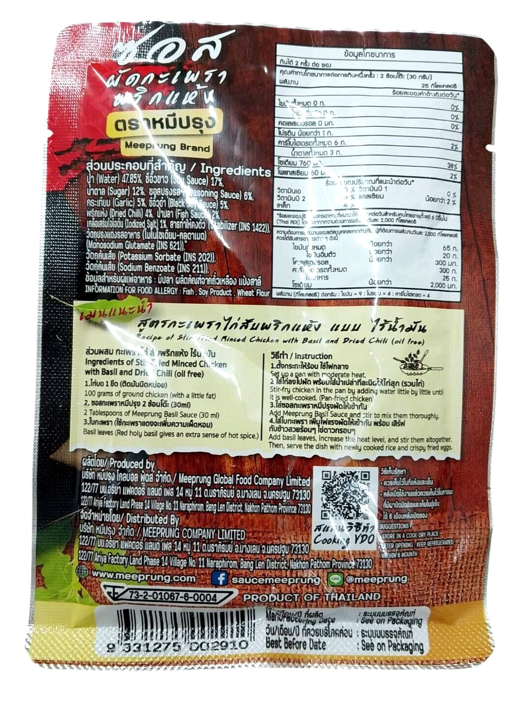 3X Stir-Fried Holy Basil Dried Chili Sauce, Spicy, Authentic Thai Flavor 60 g