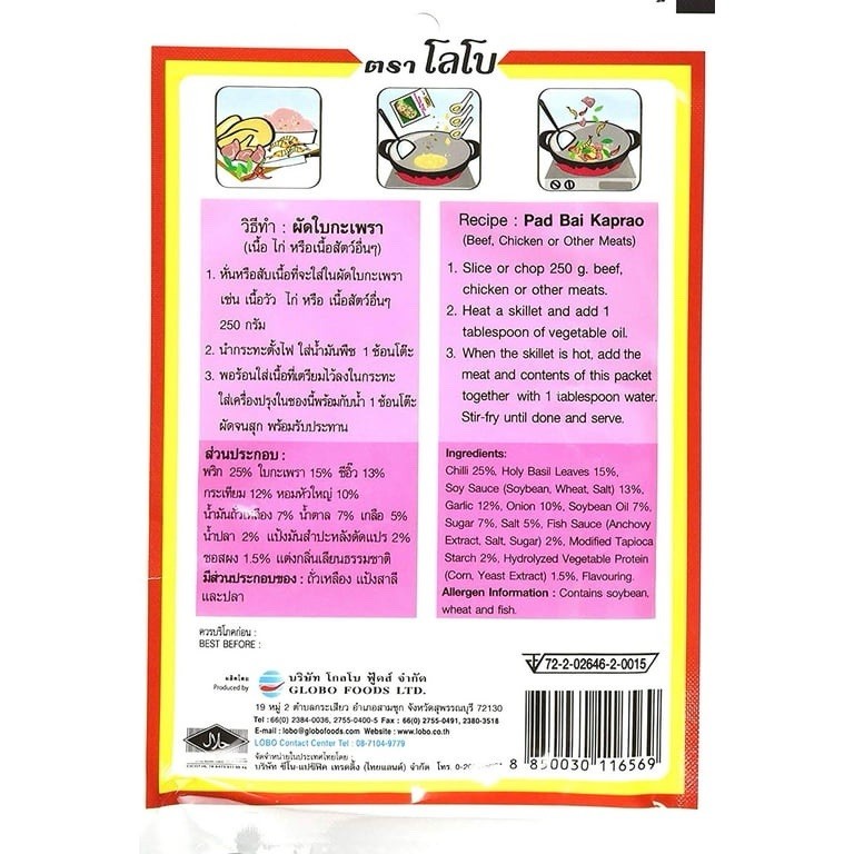 Lobo Thai Holy Basil ESF27 Seasoning Paste 50g. (Pack of 10)