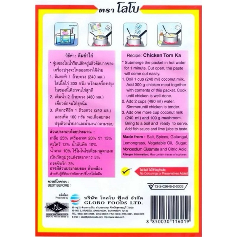 Lobo Tom Kha Paste (5pck)
