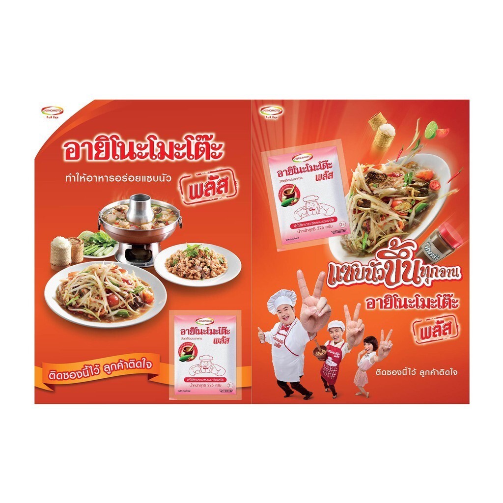 3x Ajinomoto Plus Concentrated MSG Thai Seasoning Powder Cooking Food 75 g