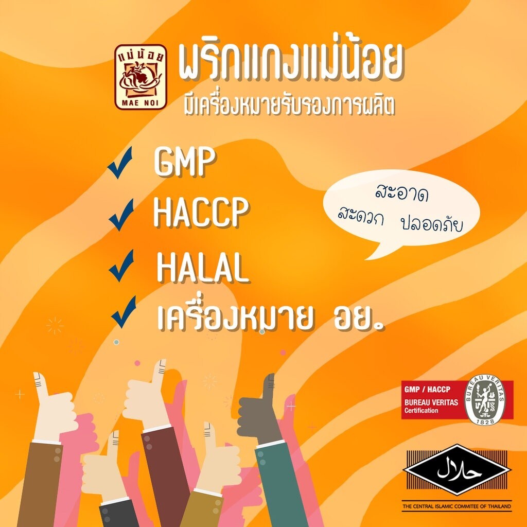 10 Packs Maenoi Paste Phrik Nam Ngiao Chili Northern Bean Thai Food 80g.