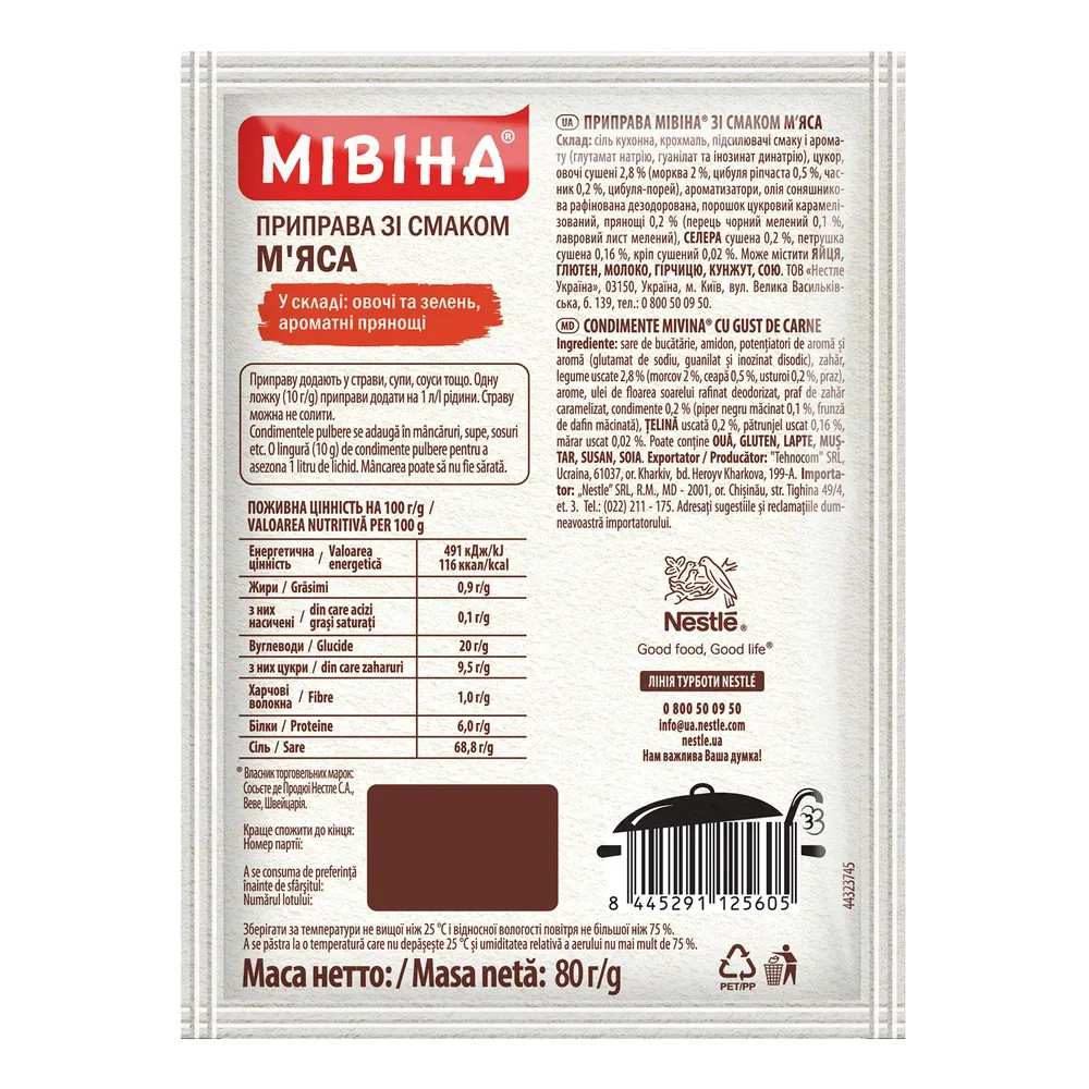 MIVINA Universal Meat Seasoning Powder Mix Herbs & Spices Packs 80 g Ukraine