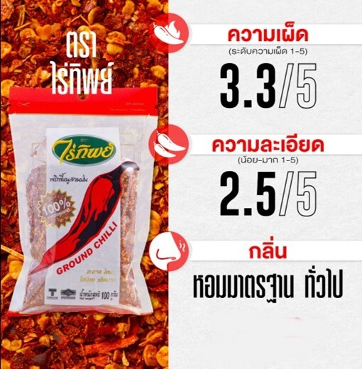 Raitip Crushed Thai Chili Pepper Bird’s Eye Chili Flake Fragrant Good Taste 100g