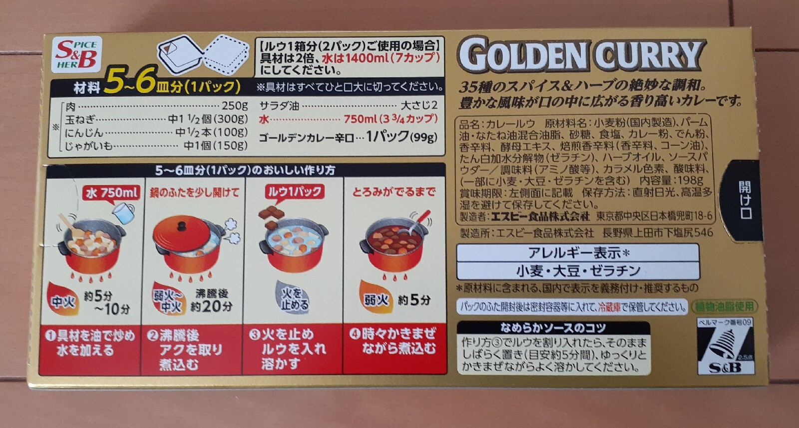 S & B Golden Curry ( Spicy level : 5 ) 2 pieces available