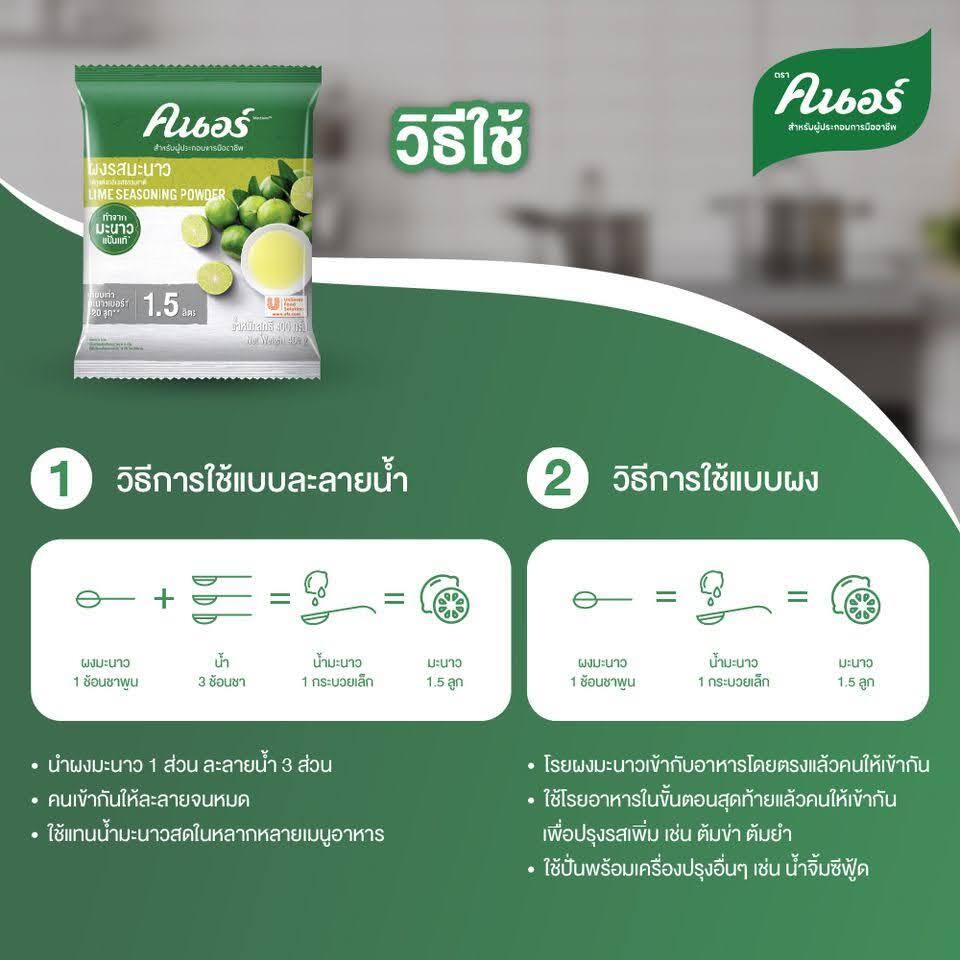Lime Seasoning Powder Knorr Thai Food Drink Natural Sour Lime Tasty Flavor 400g.