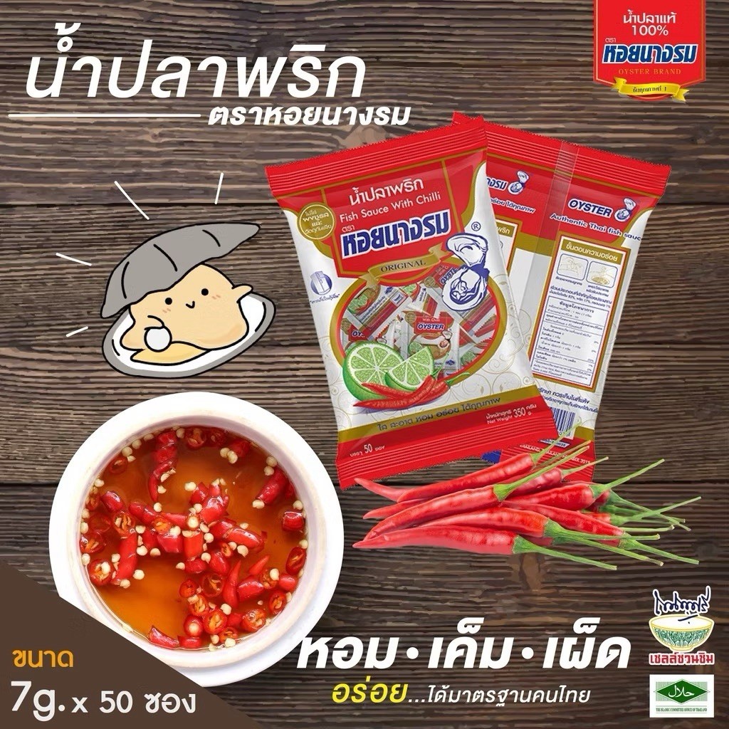 Fish Sauce Mixed Chili Seasoning Salty Spicy Thai Food Original (50Sachet)
