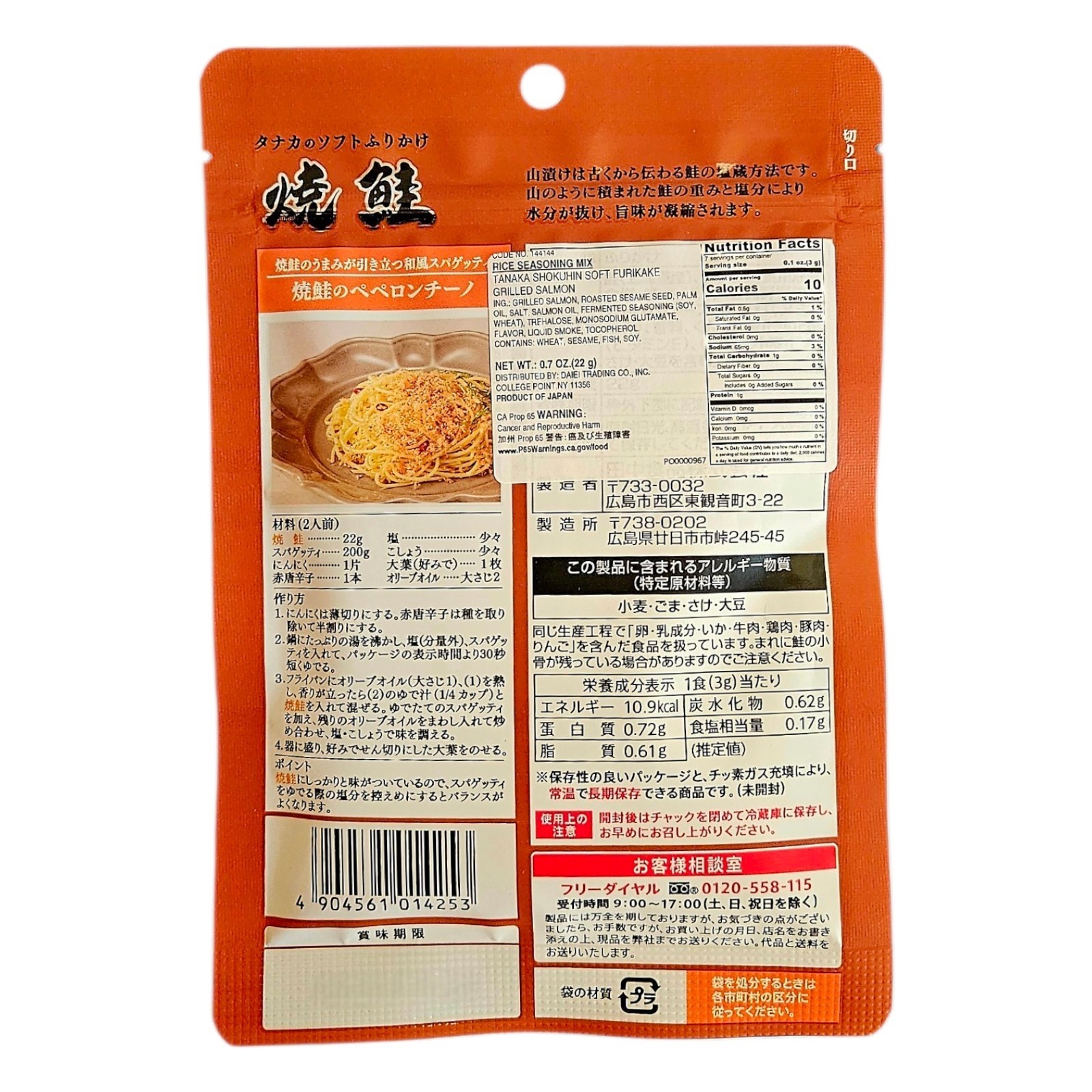 TANAKA SOFT FURIKAKE GRILLED SALMON 22G, JAPANESE RICE SEASONING-Pack of One (1)