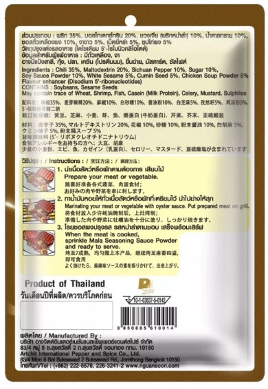 Mala Chili Powder Spicy Sichuan Seasoning Hot Flavor Sprinkle Grill Meat x 4