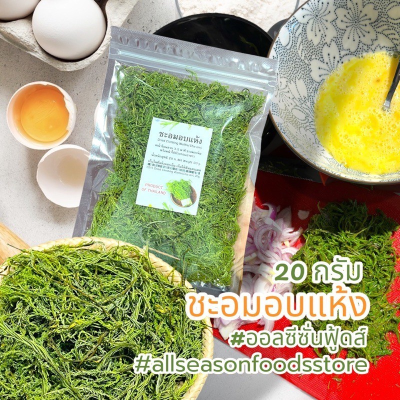 10x Dried Cha Om for Thai Food Cooking Ingredient (Acacia Pennata) 20 g