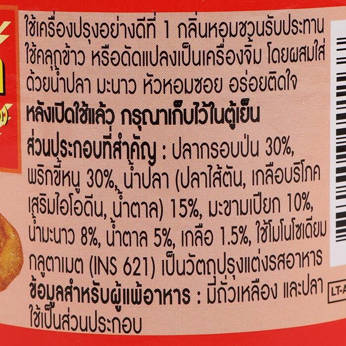 Nam Prik Na Rok Spicy Chilli Paste Thai Food Cook Dipping Sauce Vegetable 50g