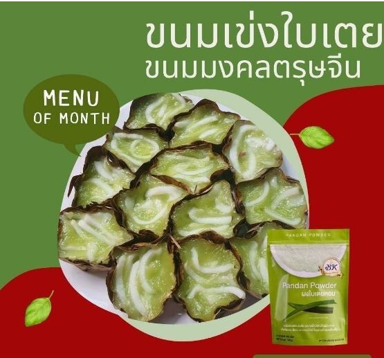 3x100g Pandan Powder Leaves Dried Drink Beverages Bakery Dessert BK Brand Natura