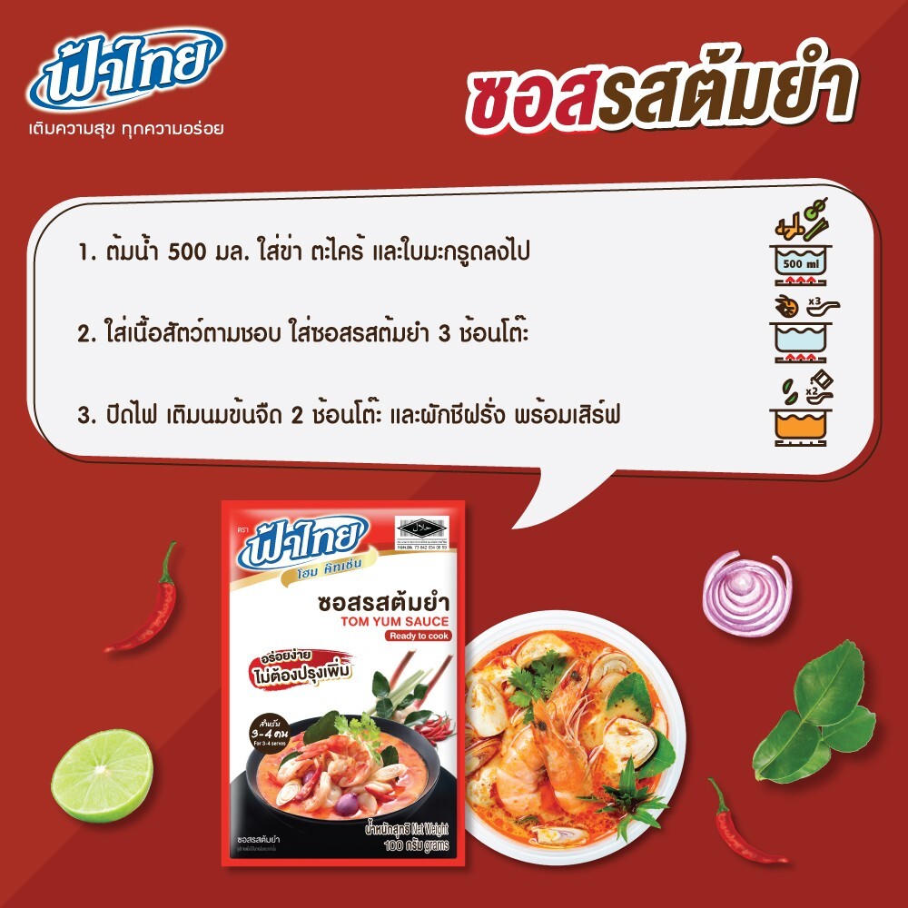 FaThai Spicy & Herb TOM YUM TOMYUM SAUCE!