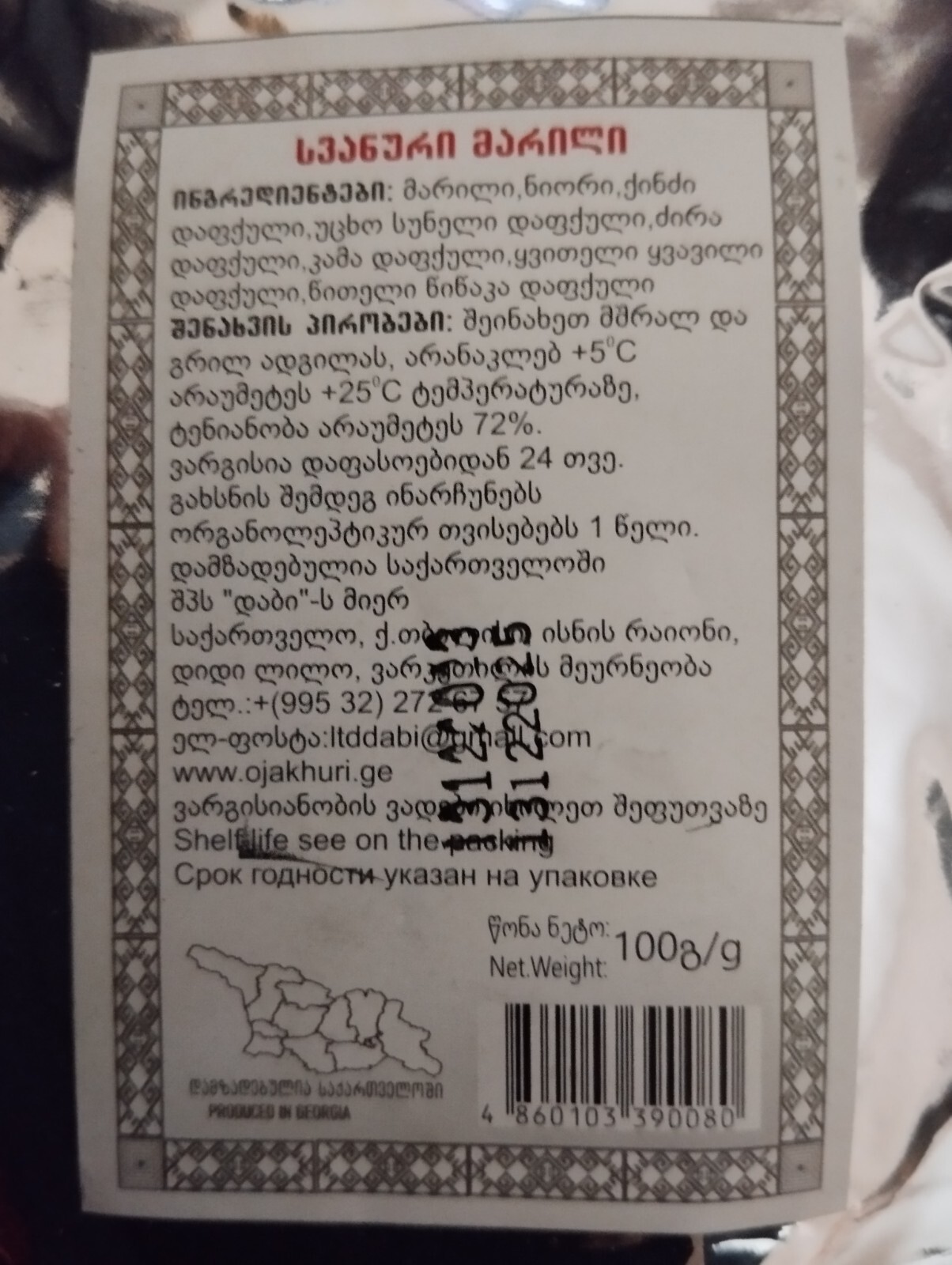 Salt Svaneti Svan 400 gr Utsho Suneli 100 g jira 25 g Yellow Flower 25 gr New