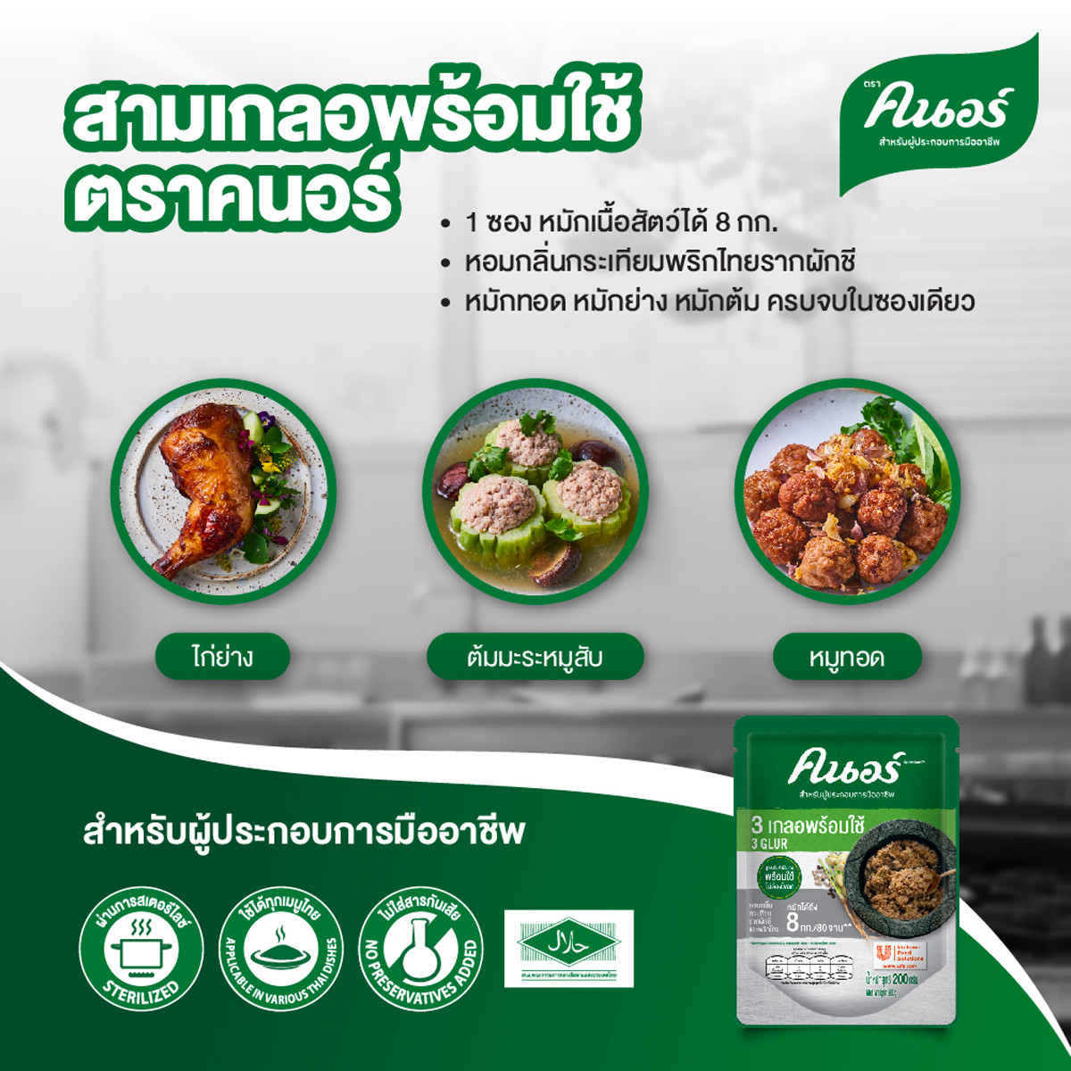 KNORR 200g coriander root, garlic, pepper Thai Asian food herbs spices Halal