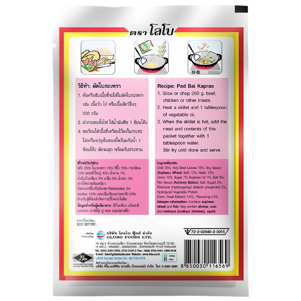 LOBO Lobo stir-fried basil seasoning 50 grams (pack of 6 packets)