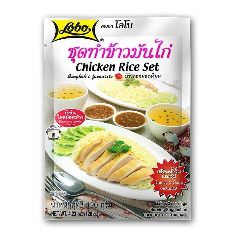 LOBO Lobo chicken rice making set, size 120 grams (pack of 6 packets)
