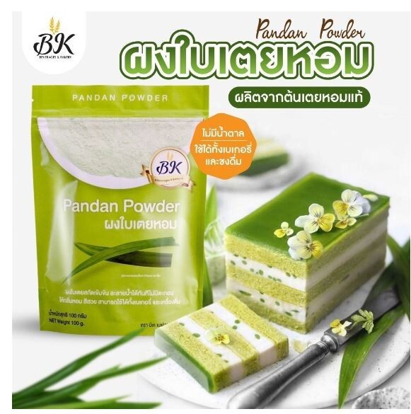 3x100g Pandan Powder Leaves Dried Drink Beverages Bakery Dessert BK Brand Natura