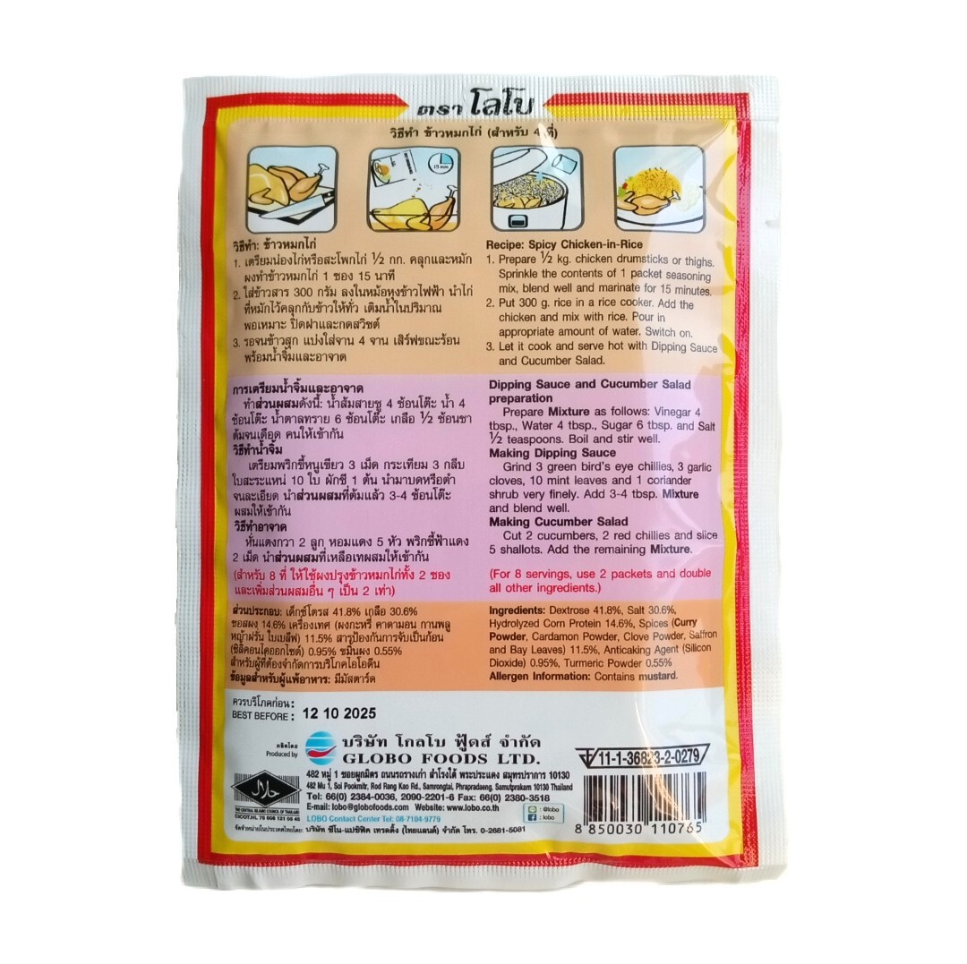 Lobo Spicy Chicken-in-Rice Biryani Seasoning Mix 1.76oz (50g), Pack of 6【US DDP】