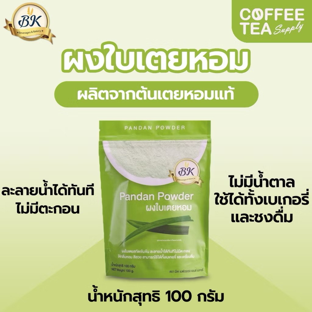 Dried Pandan Leaves Powder Nature Drink Bakery Dessert Beverages BK Brand 100gx3