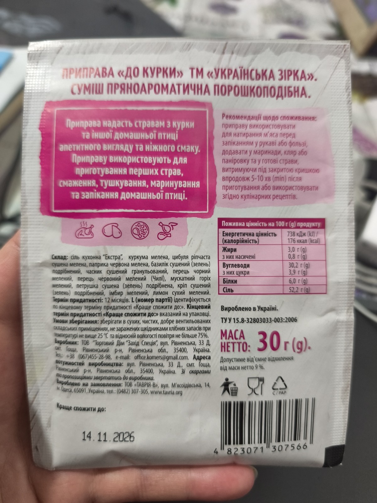 150 grams Chicken Seasoning 30 g Приправа До курки 30 г