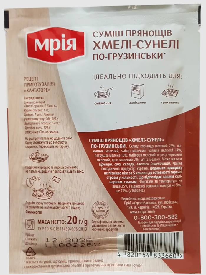 10 pcs Khmeli-suneli spice mixture in Georgian style. 20 grams / 0.71 oz