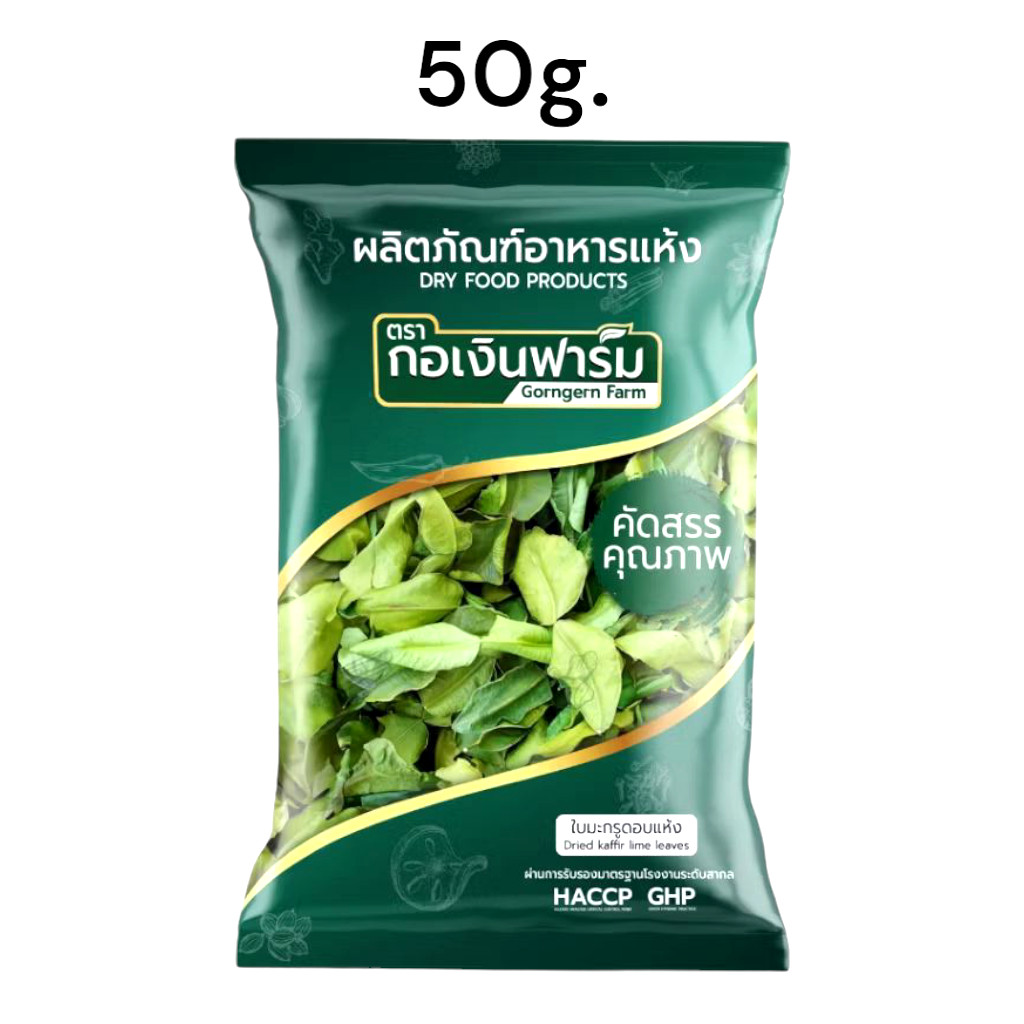 Dried kaffir lime leaves organic Thai makrut herbs fresh pure wellness 50g.