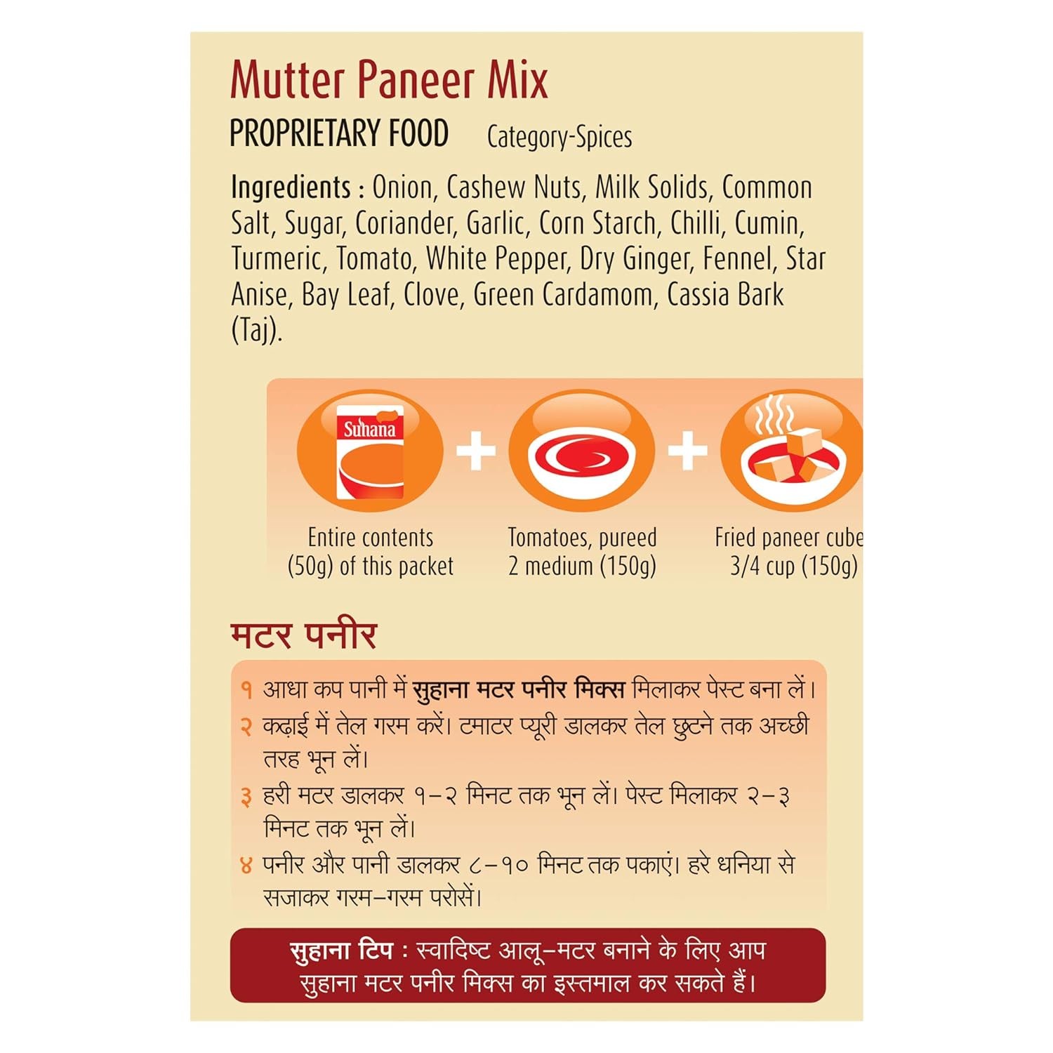 Suhana Mutter Paneer Mix 50g (Pack OF 2)
