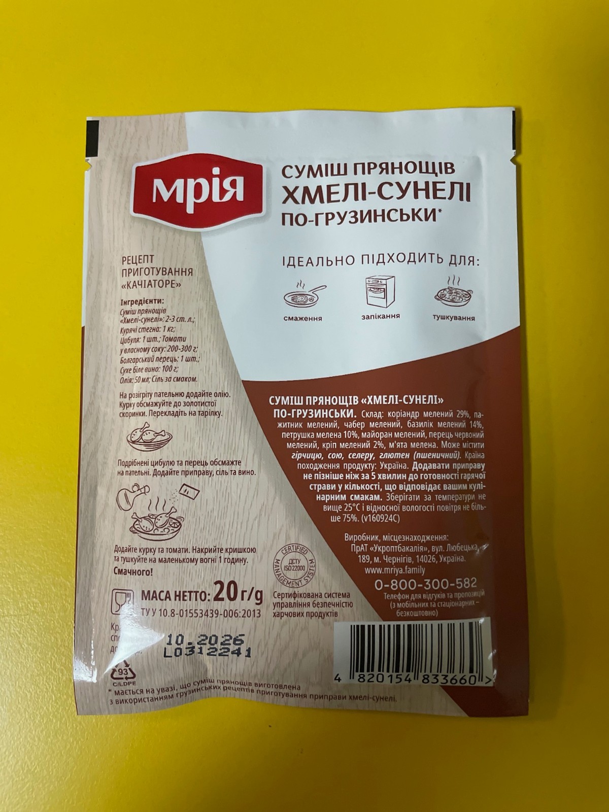 10 pcs Khmeli-suneli spice mixture in Georgian style. 20 grams / 0.71 oz