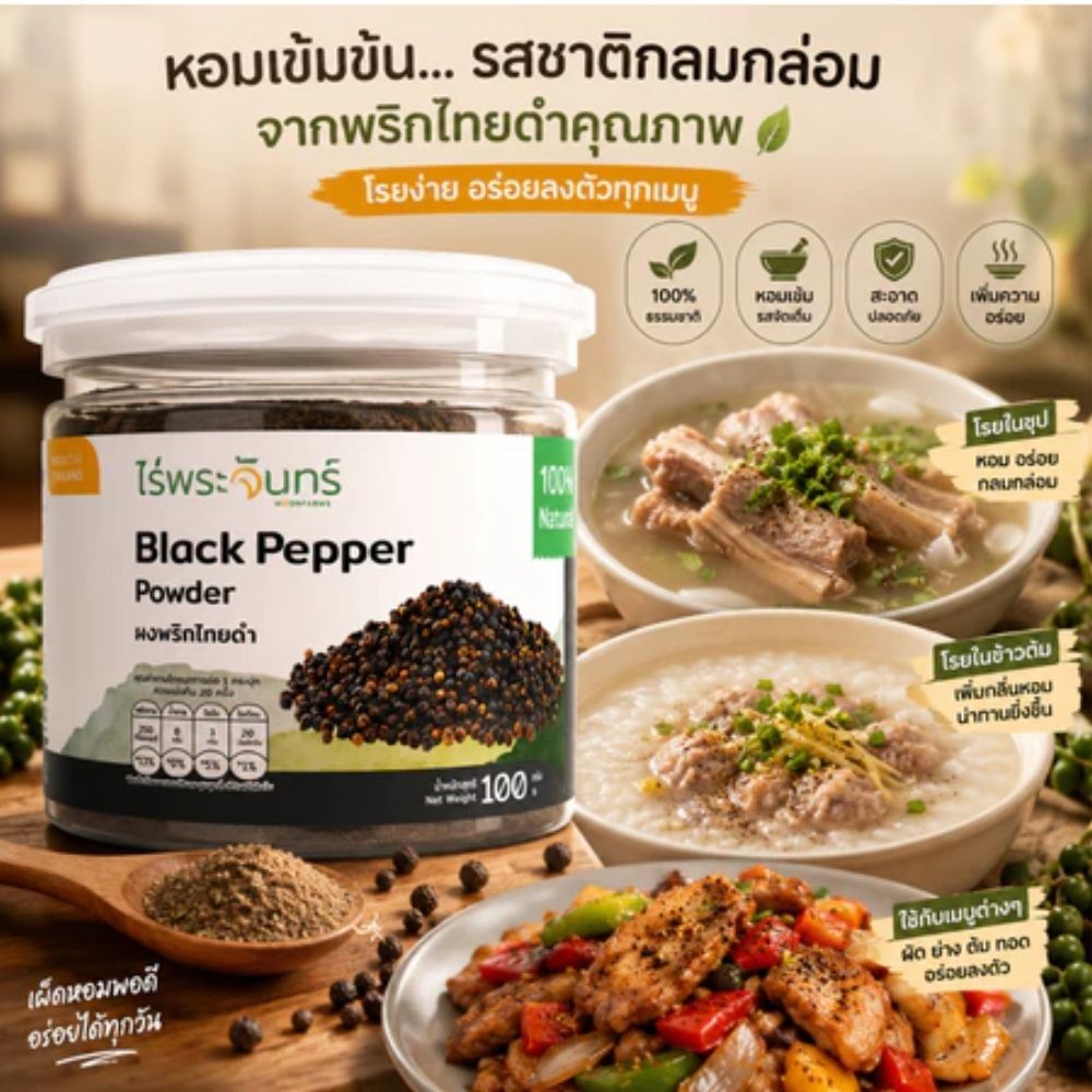 Ground Black Pepper Powder 100g Premium Natural Spice Seasoning For Thai Food.
