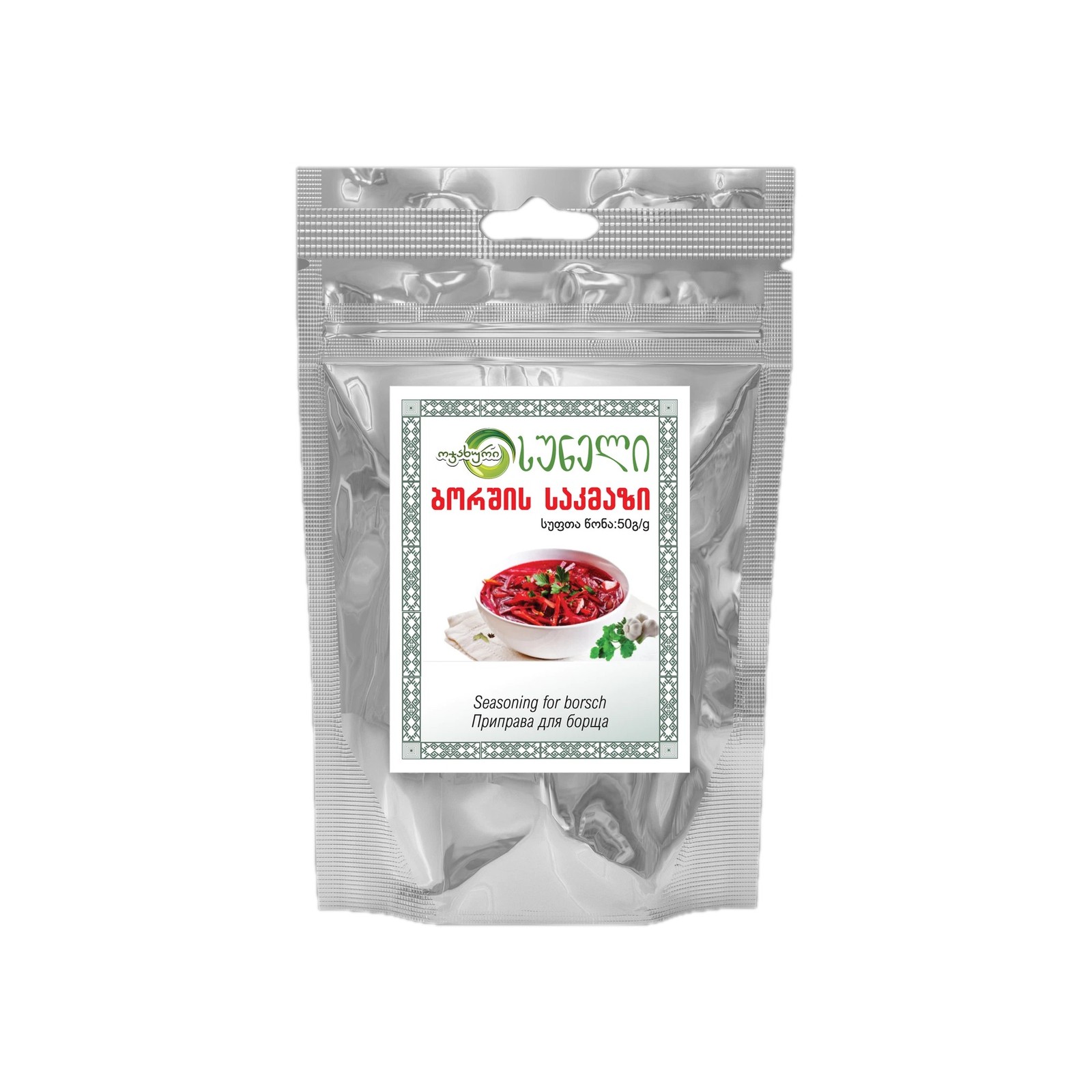 Spice Seasoning for Borsch 8×50 gr Georgian Dry 400 gr 14.10 oz Organic Meat
