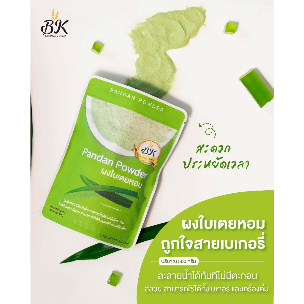 Pandan Powder for Bakery Dessert Drinks Beverages Cake BK Brand 500 g